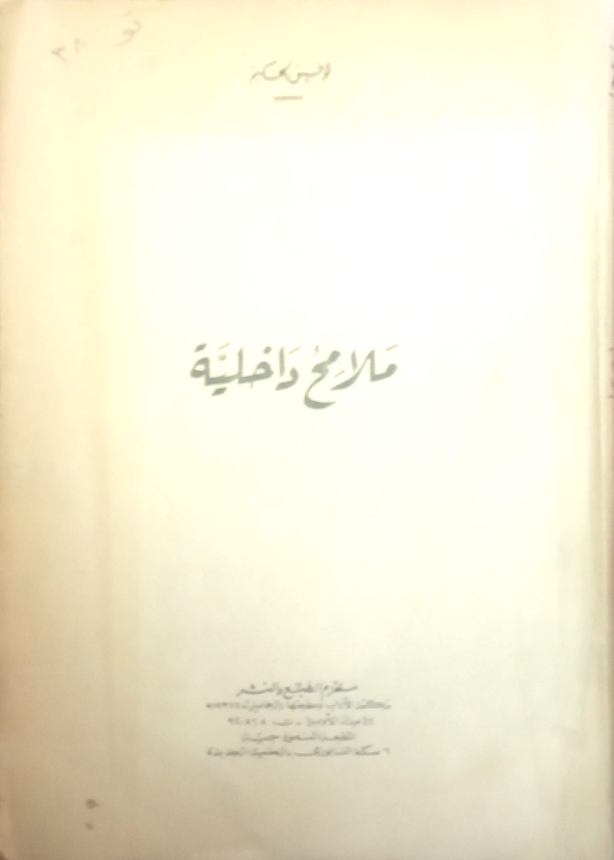 ملامح داخلية